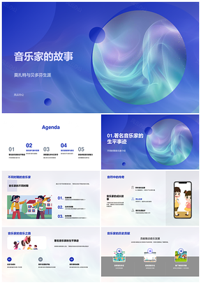 音乐家莫扎特贝多芬音乐历史代表作品教学课件