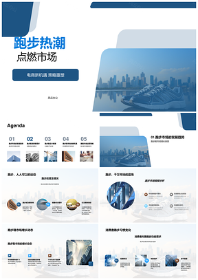 跑步热潮重塑跑鞋市场电商策略聚焦需求设计PPT模板