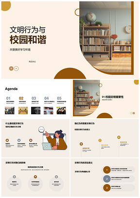 文明守纪尊师护校共建和谐校园PPT模板