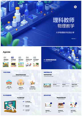 2025理科教师物理经典至量子教学PPT模板