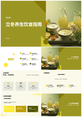 立冬养生饮食教师营养师教育培训PPT模板
