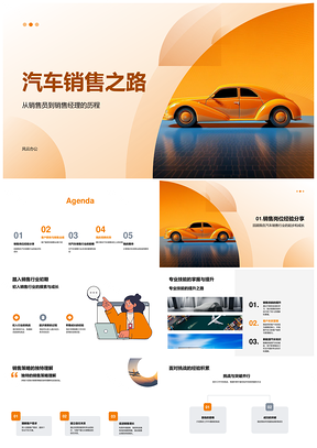 汽车销售经理新能源策略提升服务业绩PPT模板
