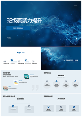 2025班级凝聚力团队精神教育班会辅导员培训合作PPT模板