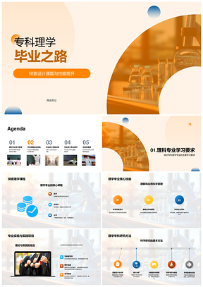 专科理学毕业设计课题实验技能提升实践PPT模板