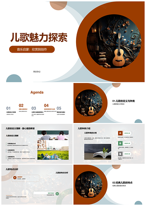 儿歌音乐启蒙儿童艺术素养教育PPT模板