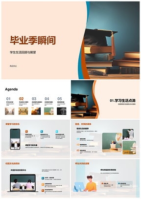 校园回眸毕业帽启航未来PPT模板