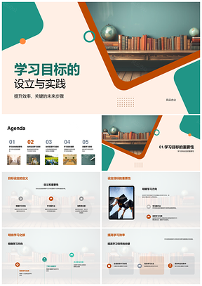 一年级学习目标设立实践提升效率PPT模板