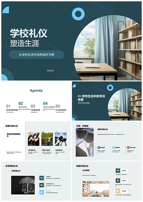 新生礼育习规尊师筑梦校园生活PPT模板
