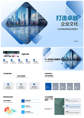 打造卓越企业文化筑基企业大楼PPT模板