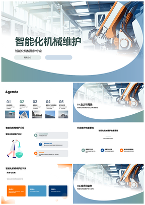 智能机械维护物联大数据AI提升交通能源效率PPT模板