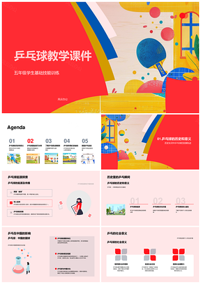 2025五年级乒乓球基础攻防旋转发球规则教学课件