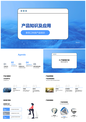 产品知识应用解析销售策略效能提升PPT模板