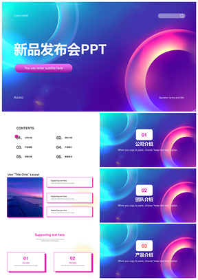 科技新品发布会简约产品PPT模板
