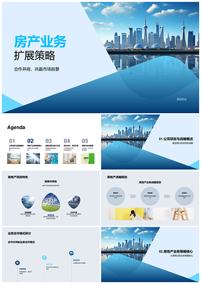 房地产业务扩展战略合作趋势挑战机遇PPT模板
