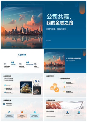 金融分析师战略应对市场挑战助公司摩天项目PPT模板