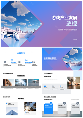 游戏产业云电竞VR市场规模竞争格局探析PPT模板
