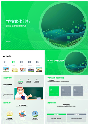 校园文化教育理念下四年级学生活动与学习影响PPT模板
