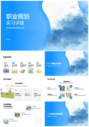 2025职业规划实习求职就业简历面试社交求职技巧PPT模板
