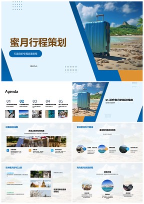 浪漫蜜月热带海滩定制行程策划PPT模板