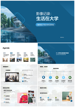 镜头记录大学成长学习生活点滴PPT模板