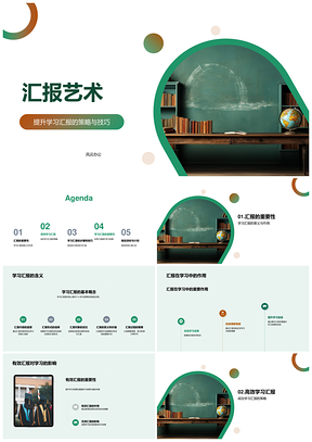 学习汇报策略技巧提升效果能力PPT模板