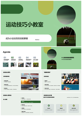 小运动员跑跳踢球运动技能教学课PPT模板