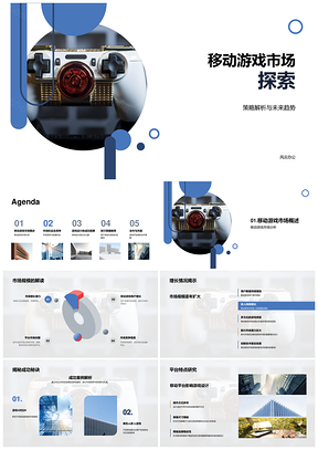 移动游戏市场策略解析未来增长趋势PPT模板