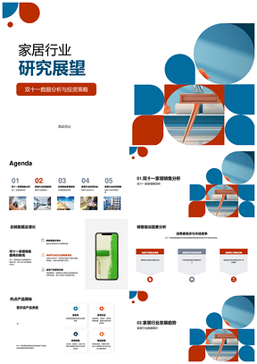 家居双十一销售数据揭示环保智能投资趋势PPT模板