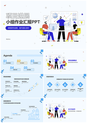 团队研究项目进展总结汇报PPT模板