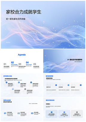 家校协作共育提升学生综合素养PPT模板