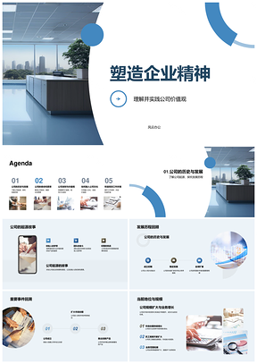 企业精神文化历史使命凝练准则构建和谐高效PPT模板