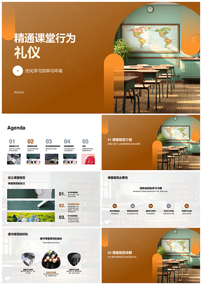 课堂规范行为习惯提升学习效率环境PPT模板