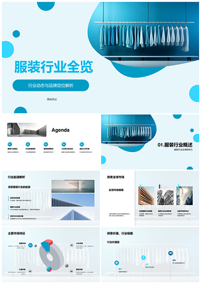 服装行业全球发展趋势技术革新与可持续品牌定位PPT模板