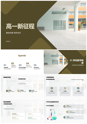 高一启航家校同舟共育理念规章学行安班校楼PPT模板