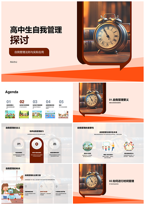 高中生自我管理时间情绪目标计划执行PPT模板