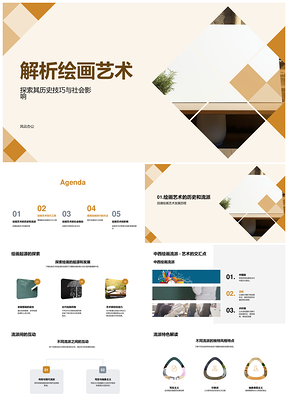 绘画艺术历史技巧流派工具社会影响解析PPT模板