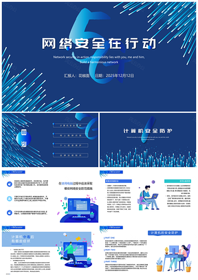 20255G通信网络科技光纤宽带信息化网络安全PPT模板