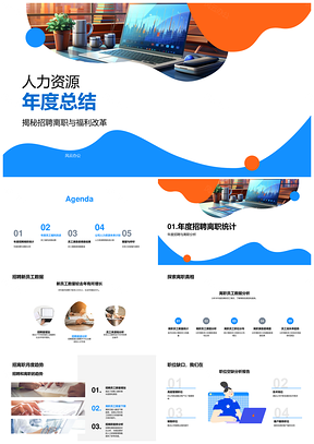 人力资源年度总结招聘离职福利改革新员工管理策略图表PPT模板