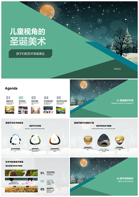 童绘圣诞树艺术创培过程PPT模板
