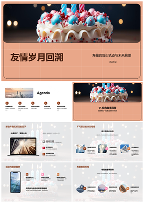 友旅同庆寿星成长欢乐足迹PPT模板