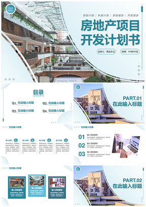 简约实景渐变商务项目计划书PPT模板
