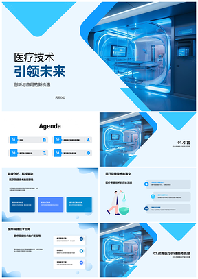 医疗技术创新应用破瓶颈提诊准设备PPT模板