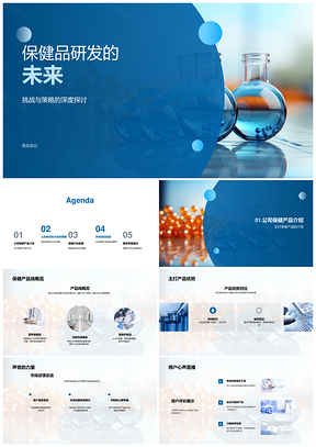 保健品研发挑战策略与市场用户反馈方向PPT模板