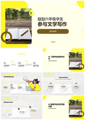 六年级文学写作导师指导故事诗歌技巧与佳作书籍PPT模板