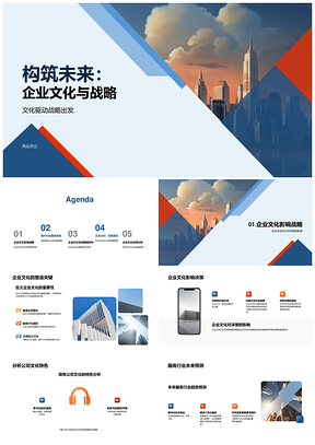 客户中心文化战略筑服务未来PPT模板