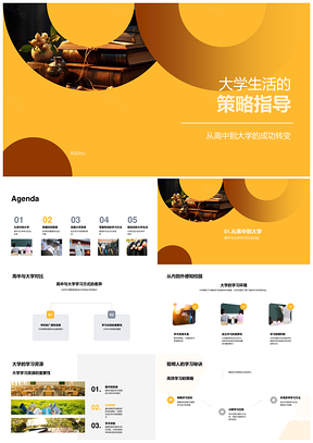 大学生活策略指导与毕业帽规划PPT模板
