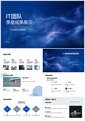 IT团队季度成果工作回顾与未来规划PPT模板