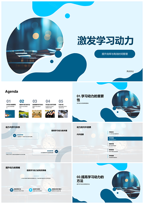 激发学习动力高效时间管理策略内外因素PPT模板