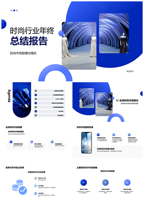 时尚行业年终总结市场规模增长竞争策略PPT模板
