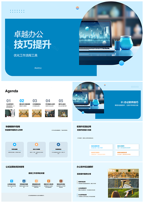 卓越办公高效工具快捷键宏公式团队协作学习PPT模板